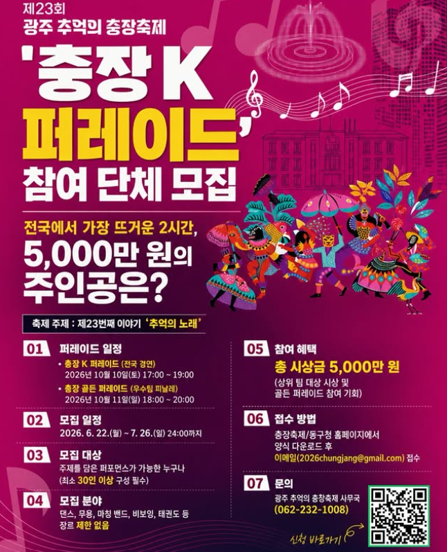 광주 추억의 충장축제