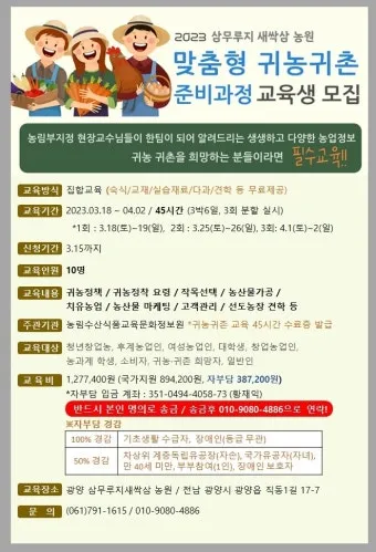 귀농 귀촌 준비 생활비 소득원 농지 구입 체크포인트_24