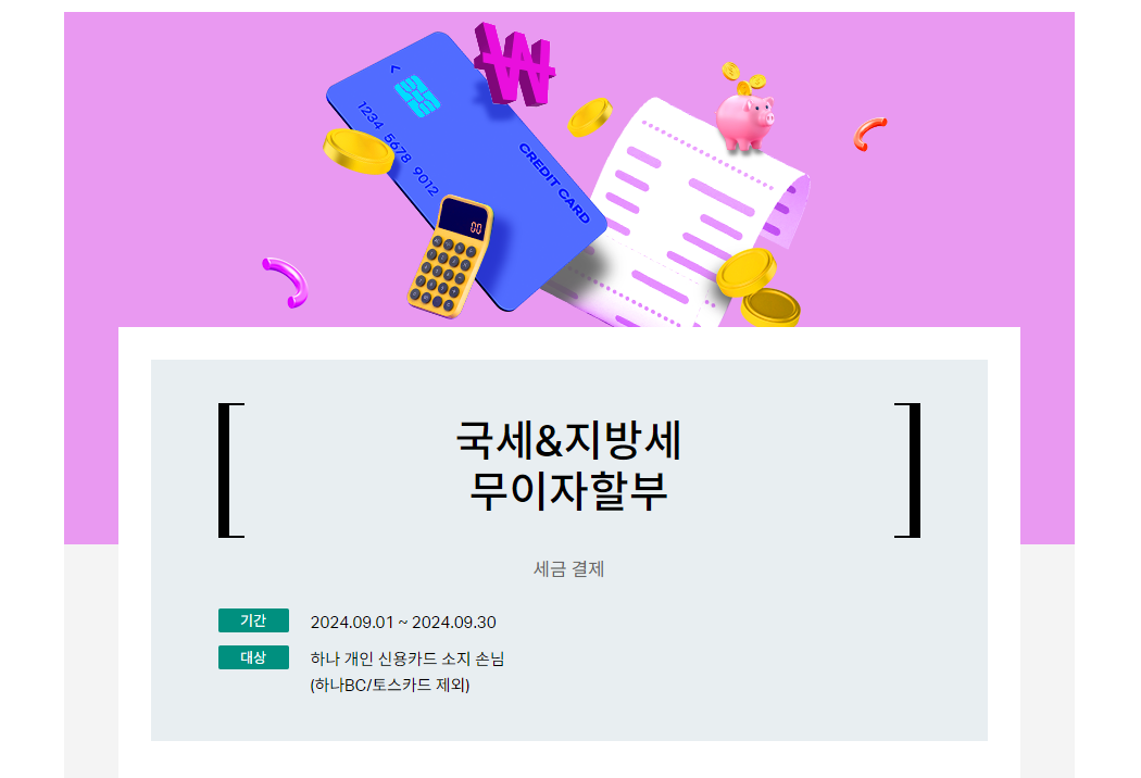 재센세 하나카드 혜택