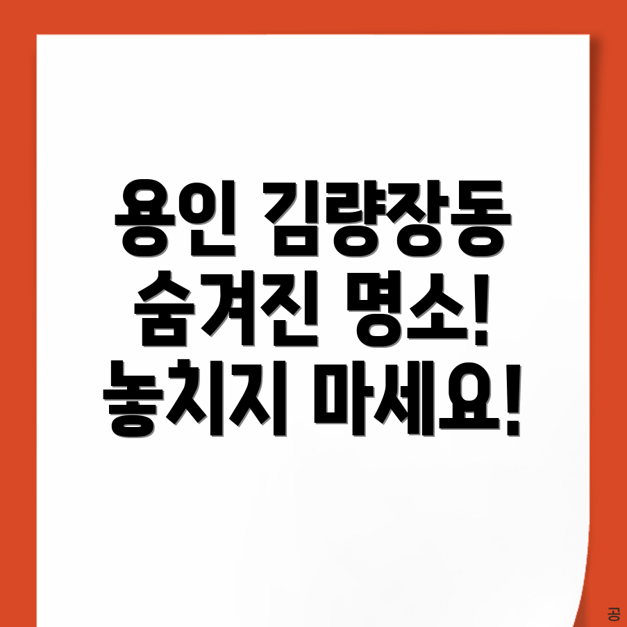 용인 명소