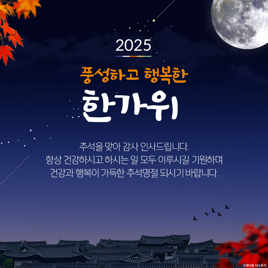 2025 추석 이미지