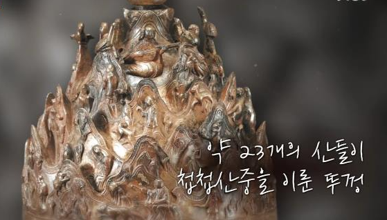 백제금동대향로 뚜겅