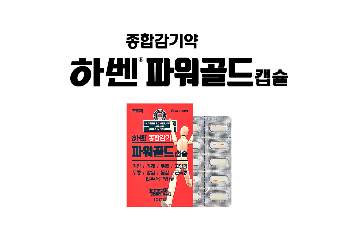하벤파워 골드캡슐