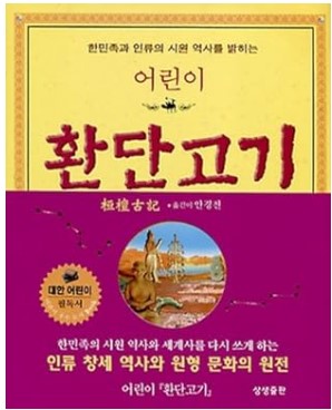 환단고기란? – 뜻부터 논란까지