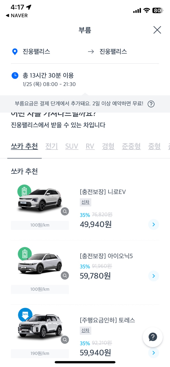 쏘카 이용내역 14