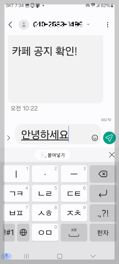 음성으로 문자 보내는 방법