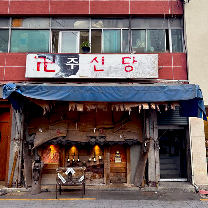 주신당 신당동