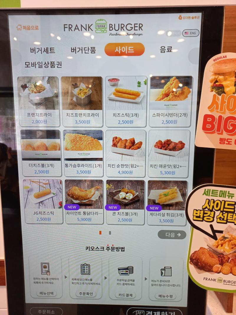 프랭크버거 사이드 메뉴, 가격