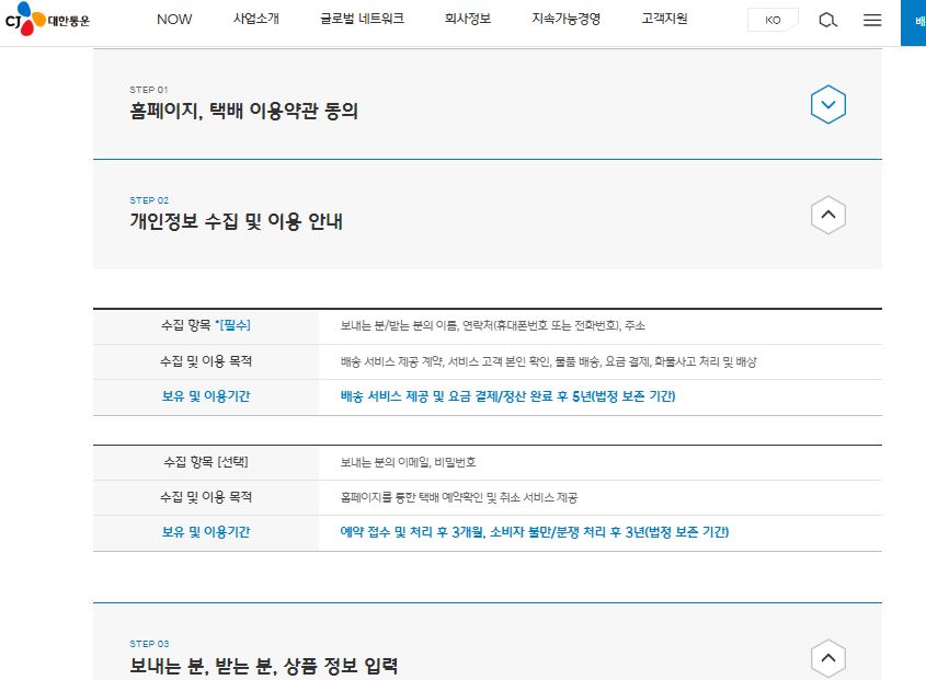 개인정보 수집 동의