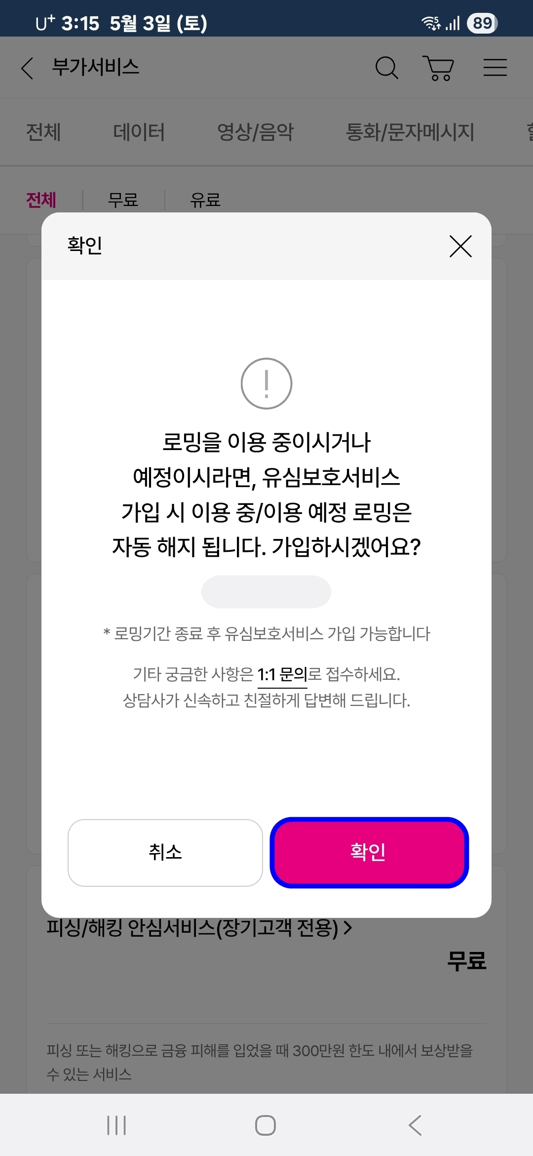 로밍 차단 확인