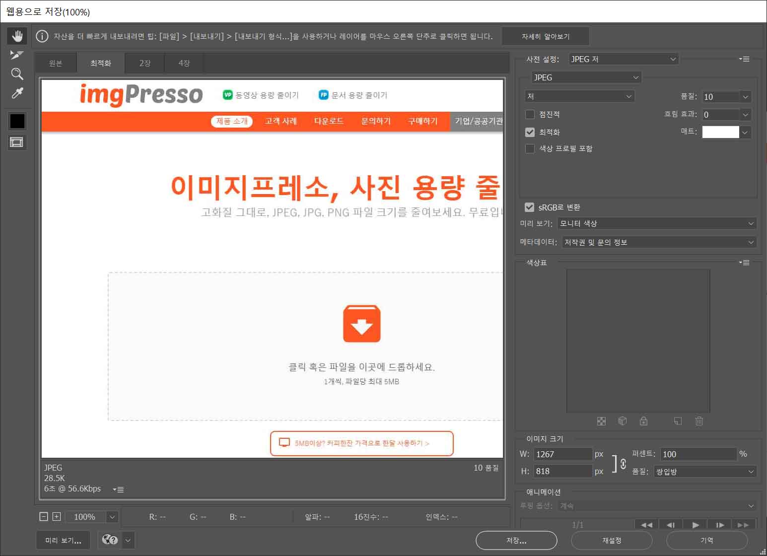 포토샵 이미지 용량 줄이기
