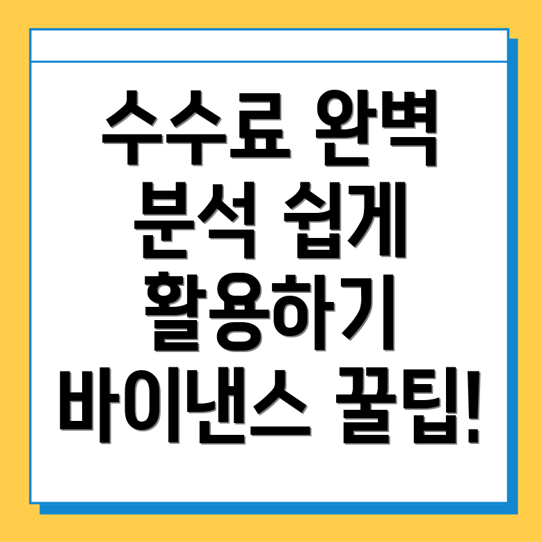 바이낸스 선물 수수료