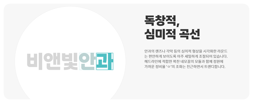 비앤빛 라식체 특징2