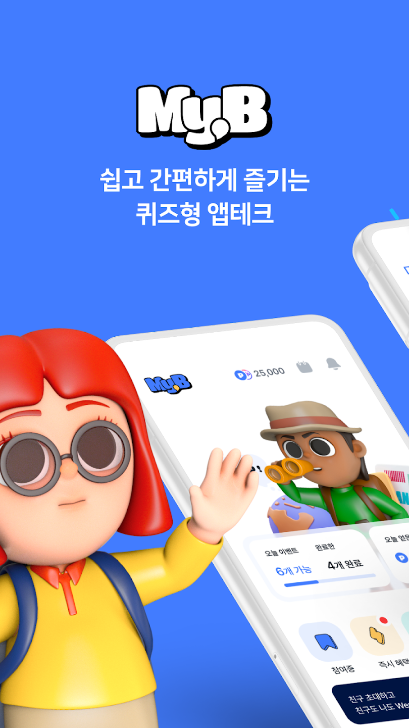 마이비(MyB) 앱테크