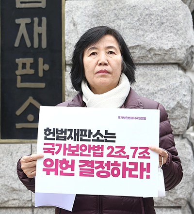 국가보안법 7조 폐지 주장