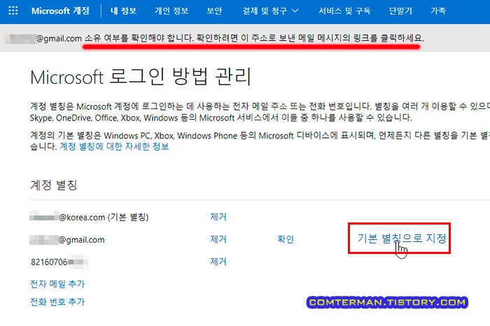 Microsoft 계정 기본 별칭으로 지정