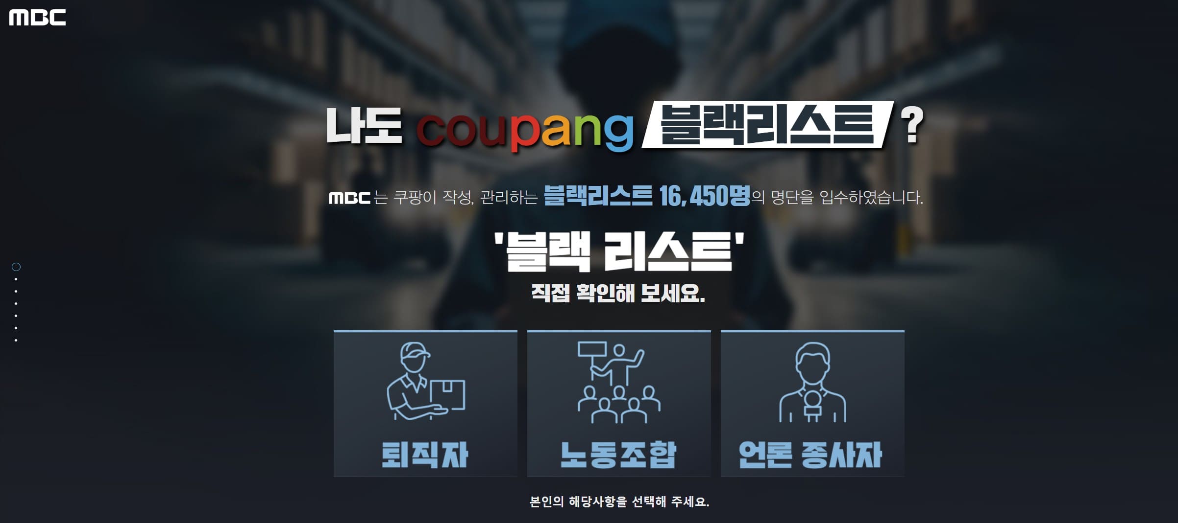 쿠팡블랙리스트