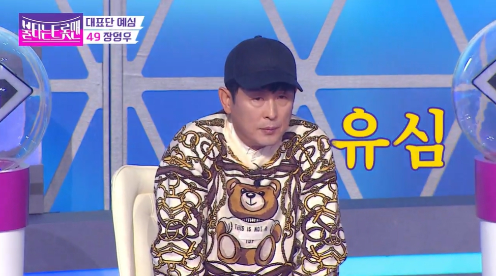 불타는 트롯맨