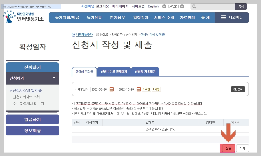 확정일자-받는-방법-온라인-확정일자-직접방문
