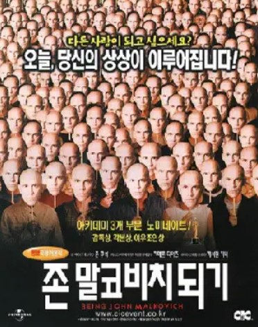 혁명 전야 프랑스 상류층의 화려한 겉모습 뒤에 숨겨진 도덕적 타락과 비정한 권력욕을 날카롭게 풍자한 영화 <존 말코비치 되기>.