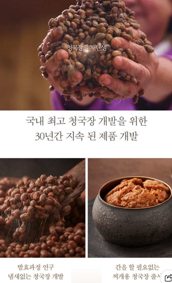 서분례-청국장