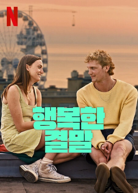 넷플릭스 9월 공개예정 신작