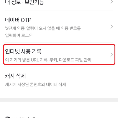 네이버-앱-방문-페이지-관리