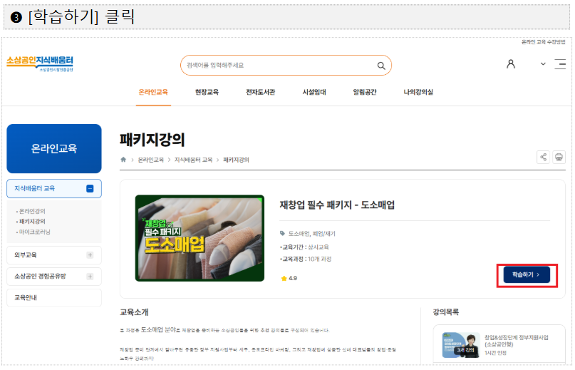 소상공인 지식 배움터 이미지
출처: 소상공인 24