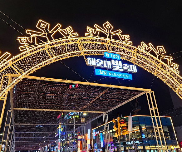 해운대-빛축제
