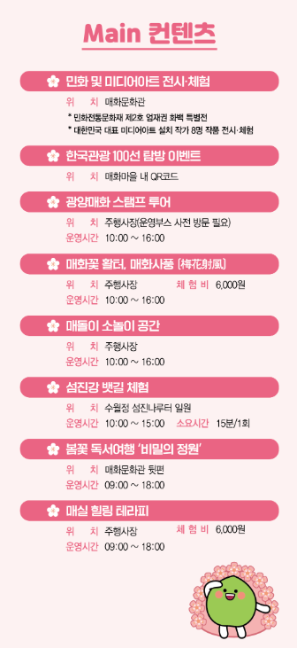 2026 광양 매화축제