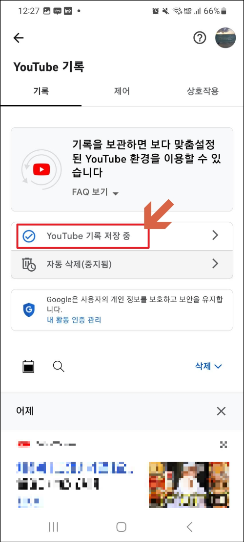 유튜브 검색기록 삭제