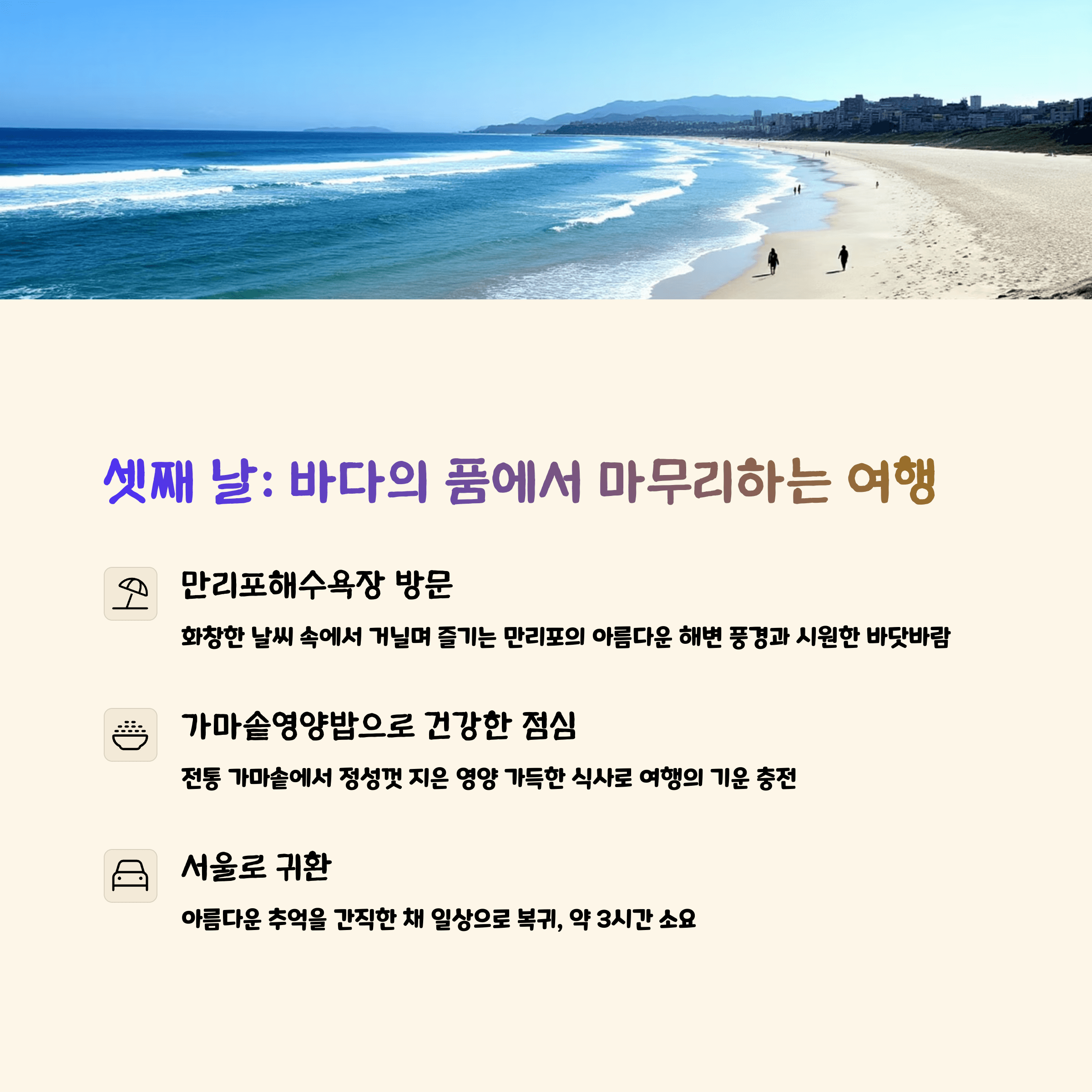 만리포 해수욕장