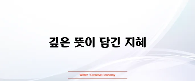 사자성어 명언