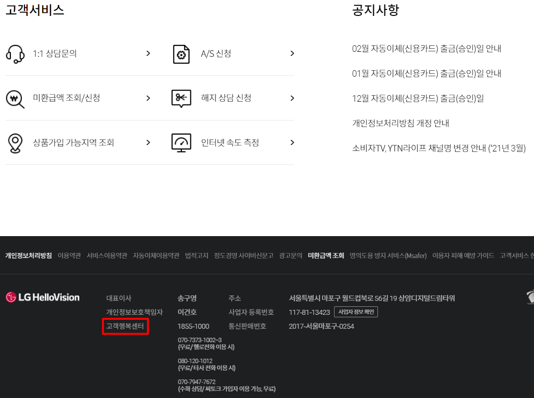 LG헬로비전-고객행복센터-전화번호-이용시간