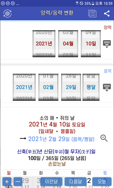 음력 양력 변환기, 음력을 양력으로 변환, 양력을 음력으로 변환
