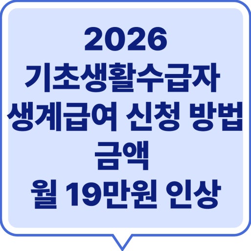 2026년 생계비통장 개설