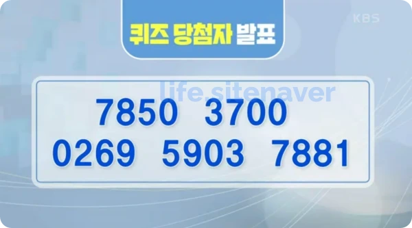 아침마당-돌발퀴즈-참여방법-퀴즈-당첨자-확인