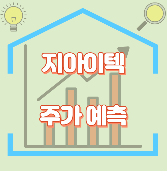 지아이텍_썸네일