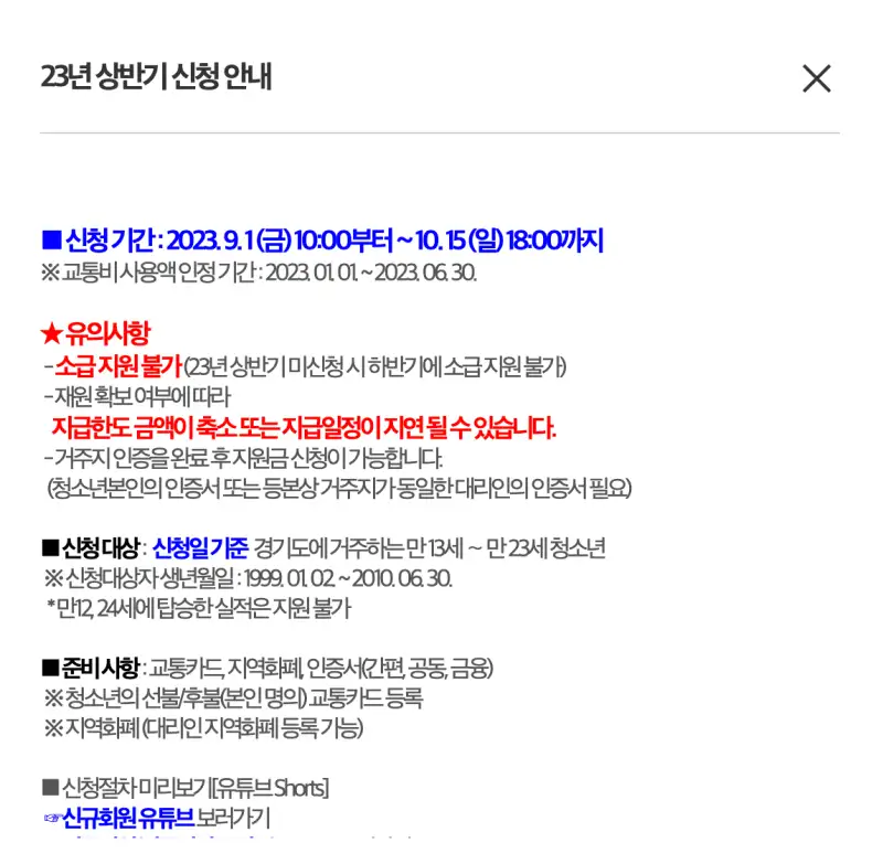 경기도-청소년-교통비-지원-상반기-신청-안내하는-사진