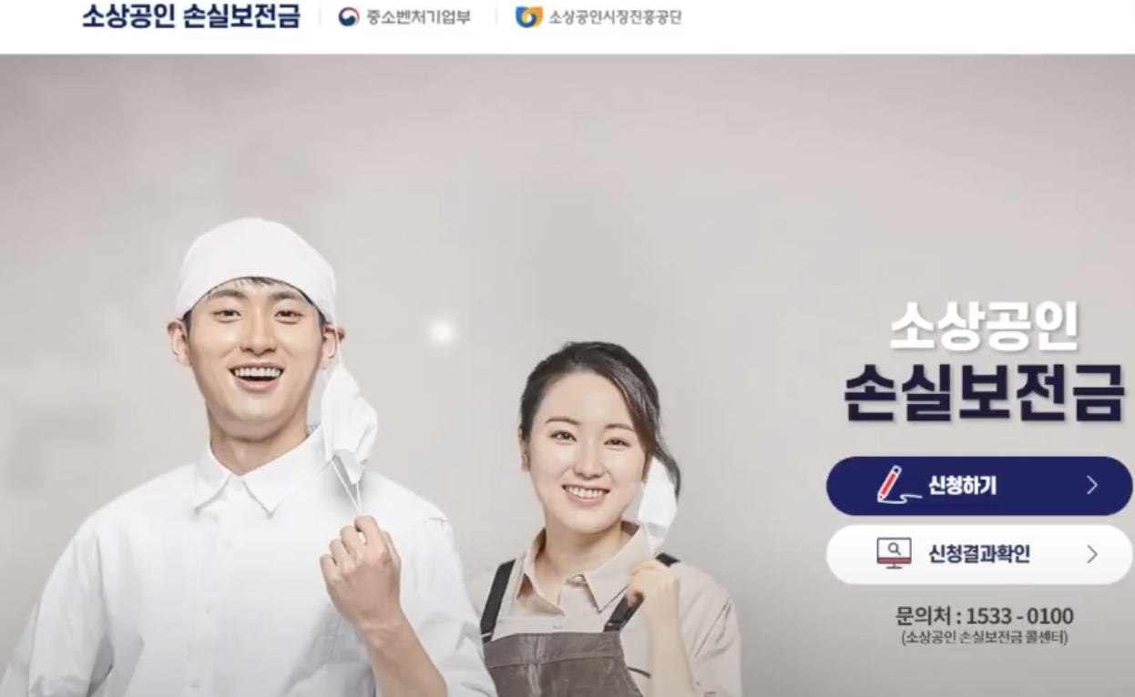 소상공인 손실보전금 홈페이지