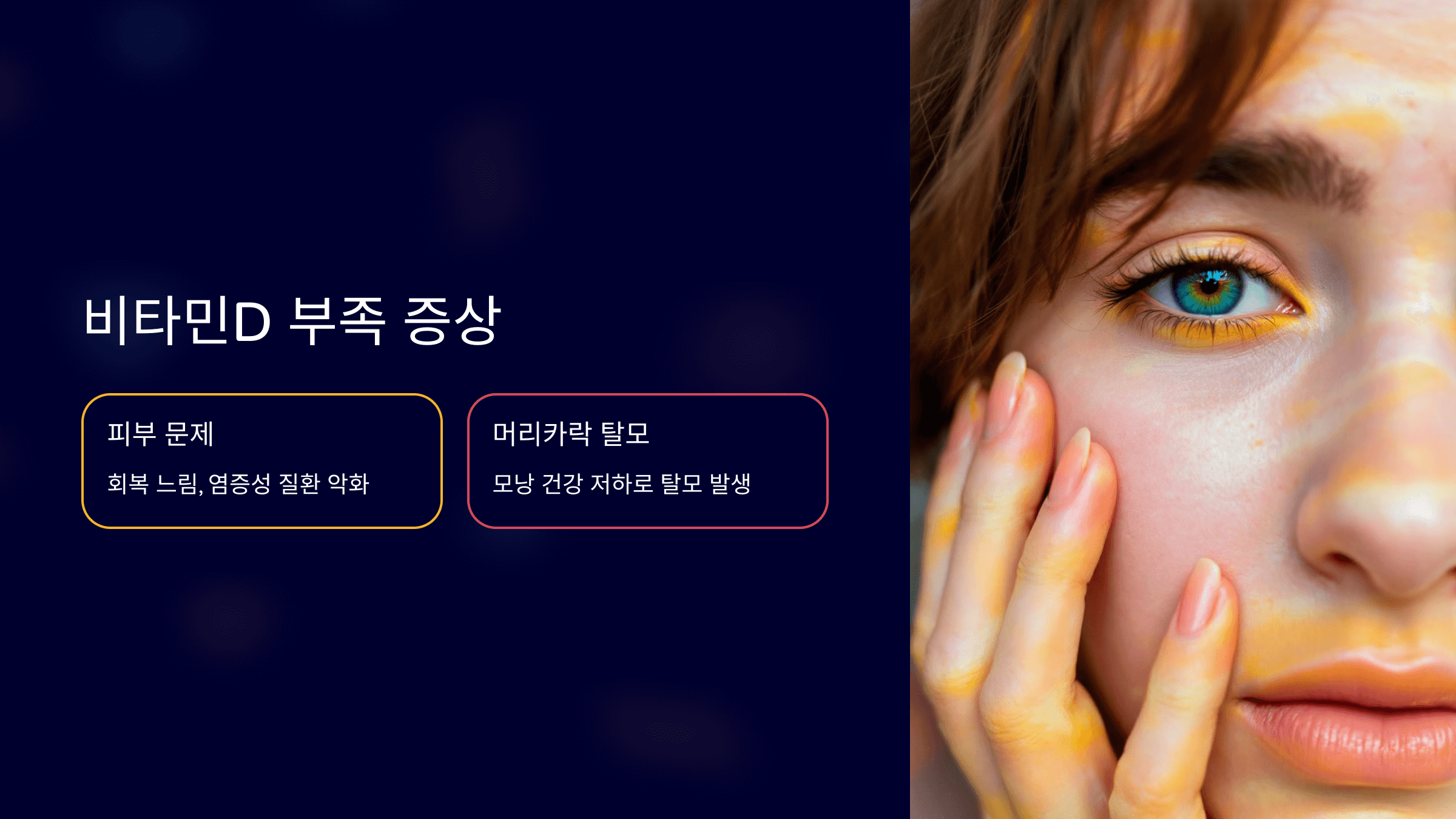 비타민D와 관련된 사진입니다.