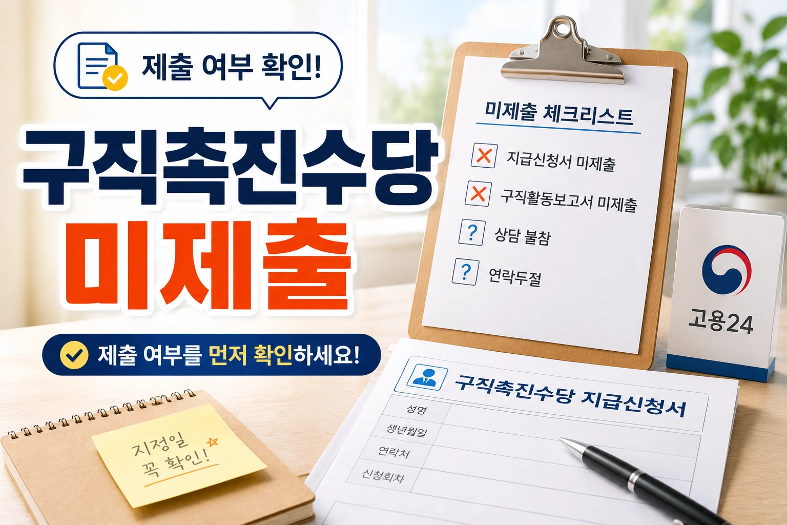01_구직촉진수당_미제출