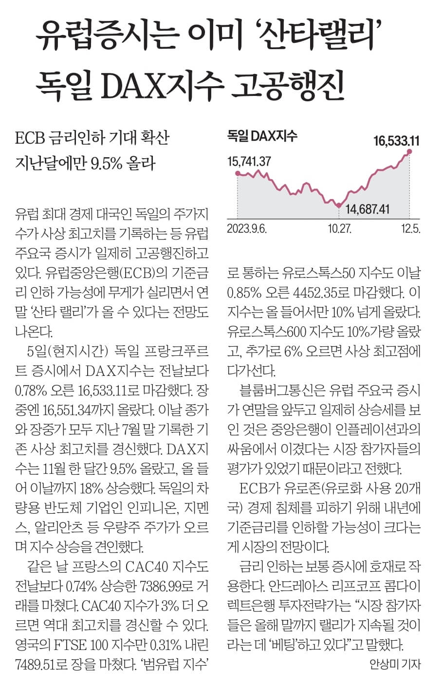 12월 7일 목 신문스크랩