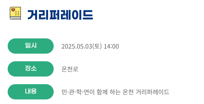 유성온천문화축제