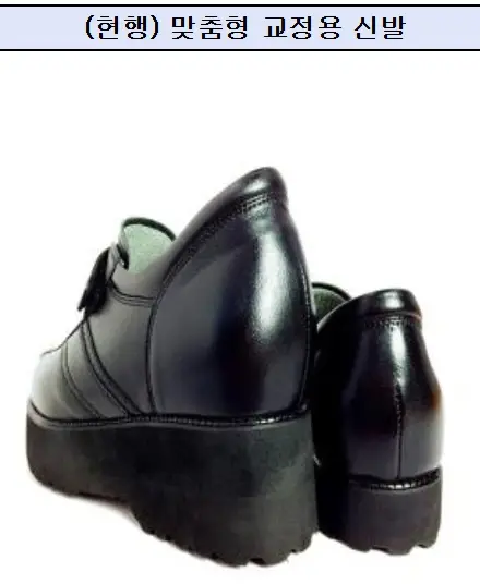 맞춤형-교정용-신발(외형-불만족)