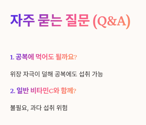 리포좀 비타민C 자주 묻는 질문 (Q&amp;A) 1