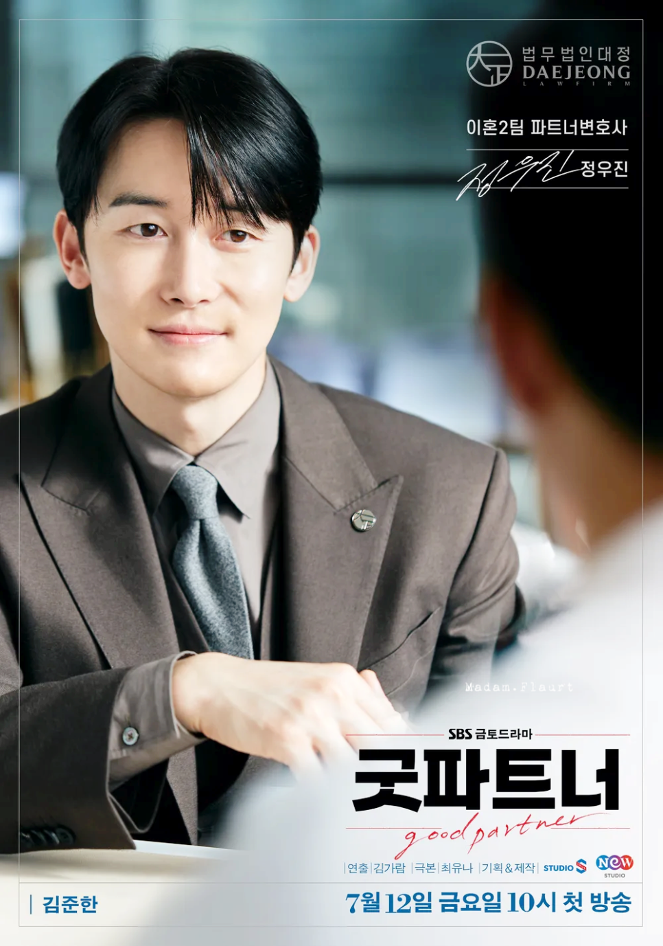 SBS 금토 주말 드라마 굿파트너 등장인물관계도 출연진 줄거리 이혼 소재 정보 원작 시청률