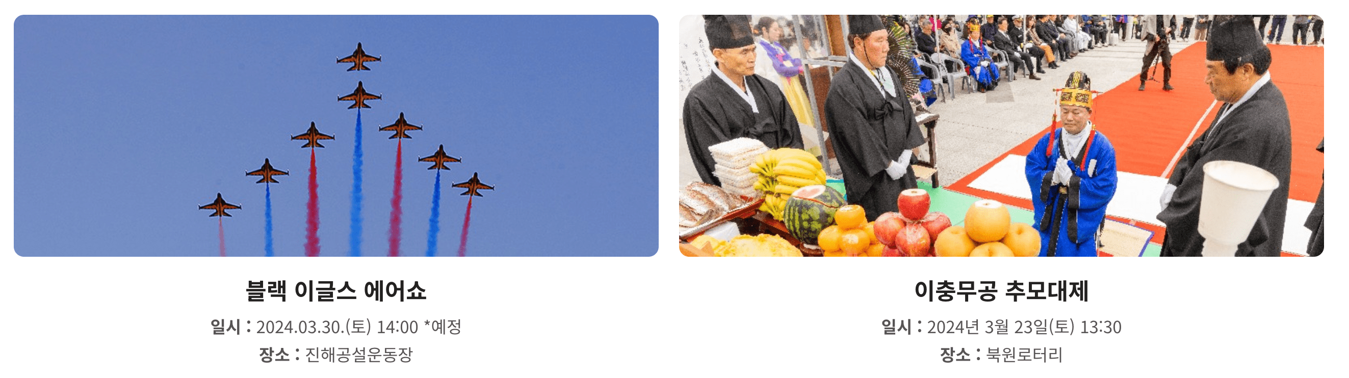 진해 군항제 벚꽃 축제 일정