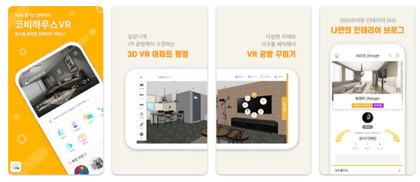 코비하우스VR앱 기능