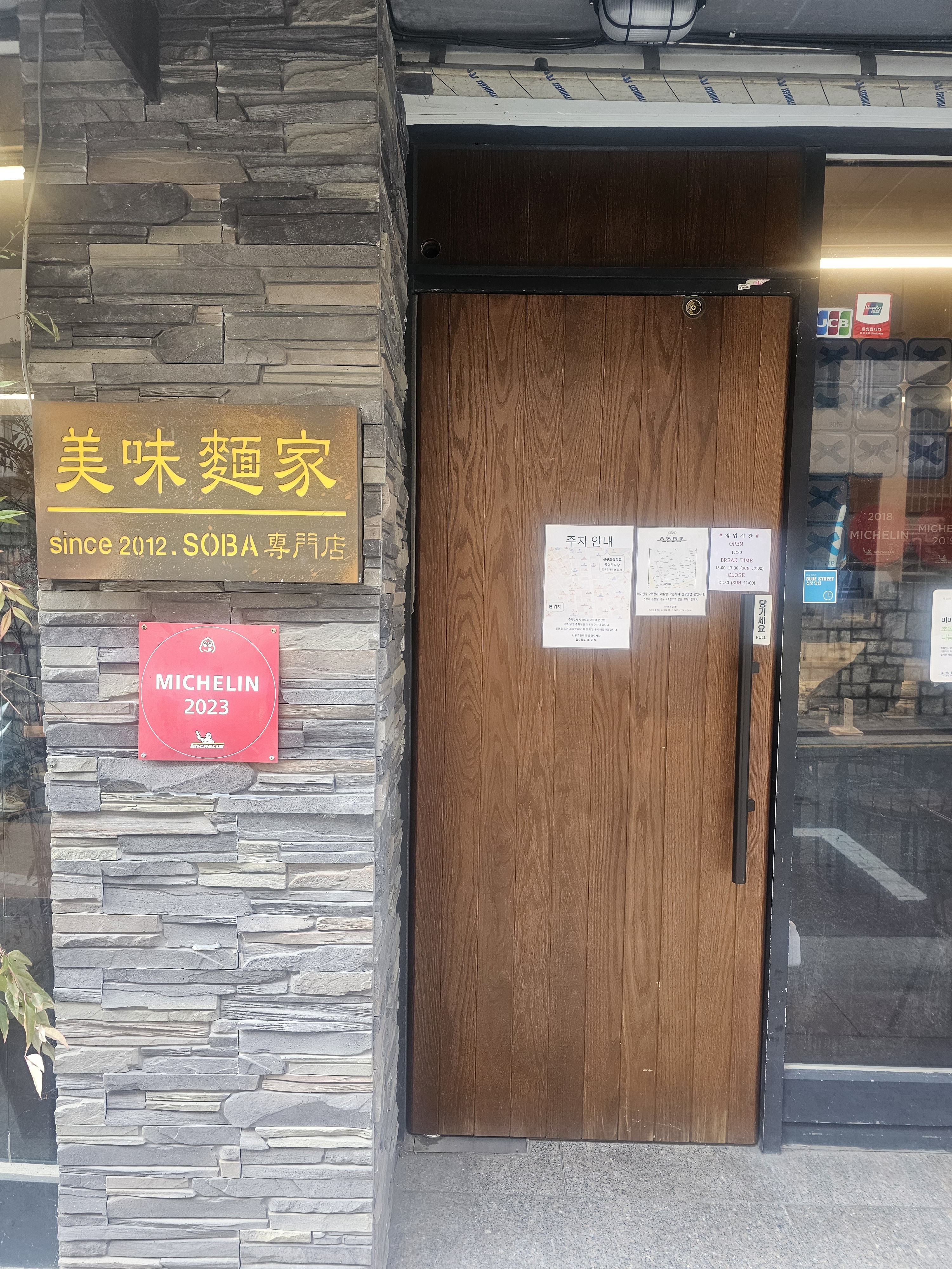 미미면가 가로수길점